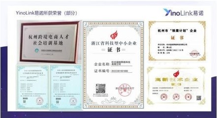 浙跨全球，品牌出海——YinoLink易諾以專業服務助力中小企業揚帆遠航