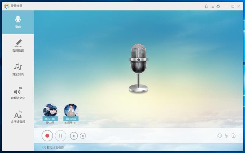 錄音精靈使用教程