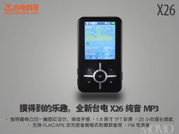 臺(tái)電 x26 mp3播放器 酷黑 4gb 超長(zhǎng)續(xù)航 fm收錄音 獨(dú)特趣味凸凹一觸既紅設(shè)計(jì) 數(shù)碼影音