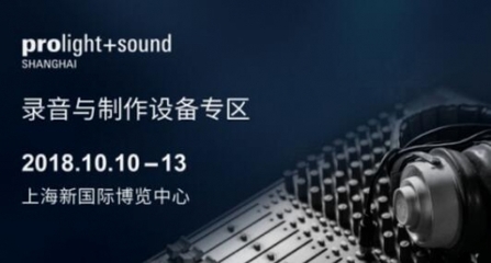 上海國(guó)際專(zhuān)業(yè)燈光音響展大片預(yù)告來(lái)襲